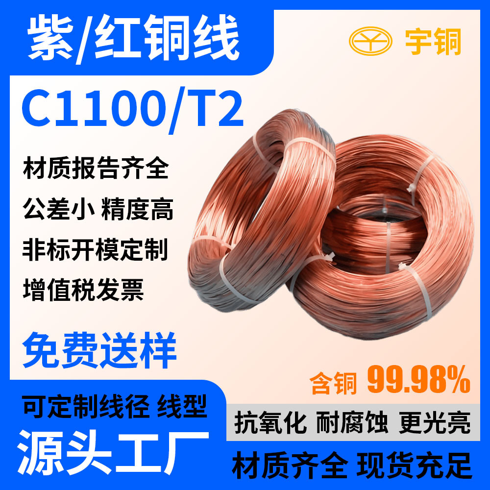 实心无氧铜杆 T2紫铜圆线 H65黄铜扁线 异形铜线定制加工