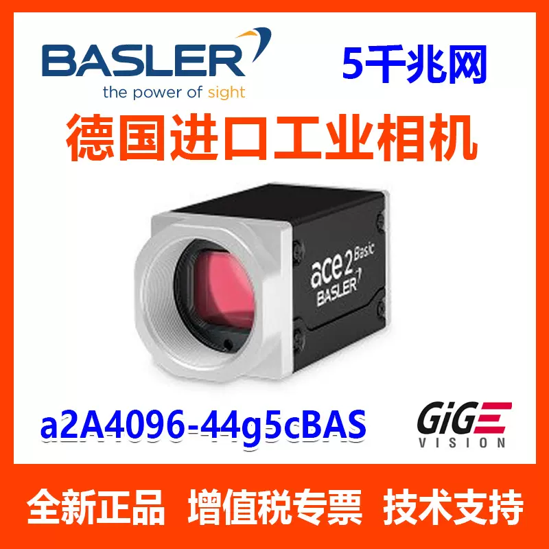 巴斯勒 basler ace2 高帧率 a2A4096-44g5cBAS 工业相机 5千兆网