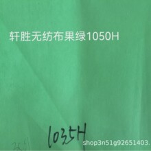 浸渍彩色2016H1025H1035H1050H1075H纸衬 包鲜花大化纤平板无纺布