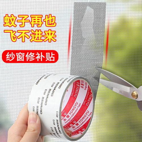 Self-adhesive screen window patching patch to repair screen seam and anti-mosquito household tape can cut large holes and widen screen window patching