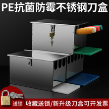 不锈钢刀架子厨房置物架带锁刀箱带盖柜商用刀座刀盒刀具收纳批发