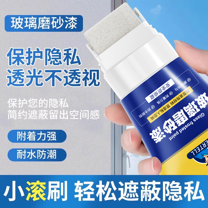 玻璃磨砂漆遮光防窥专用防水浴室卫生间办公室水性漆乳胶漆内墙