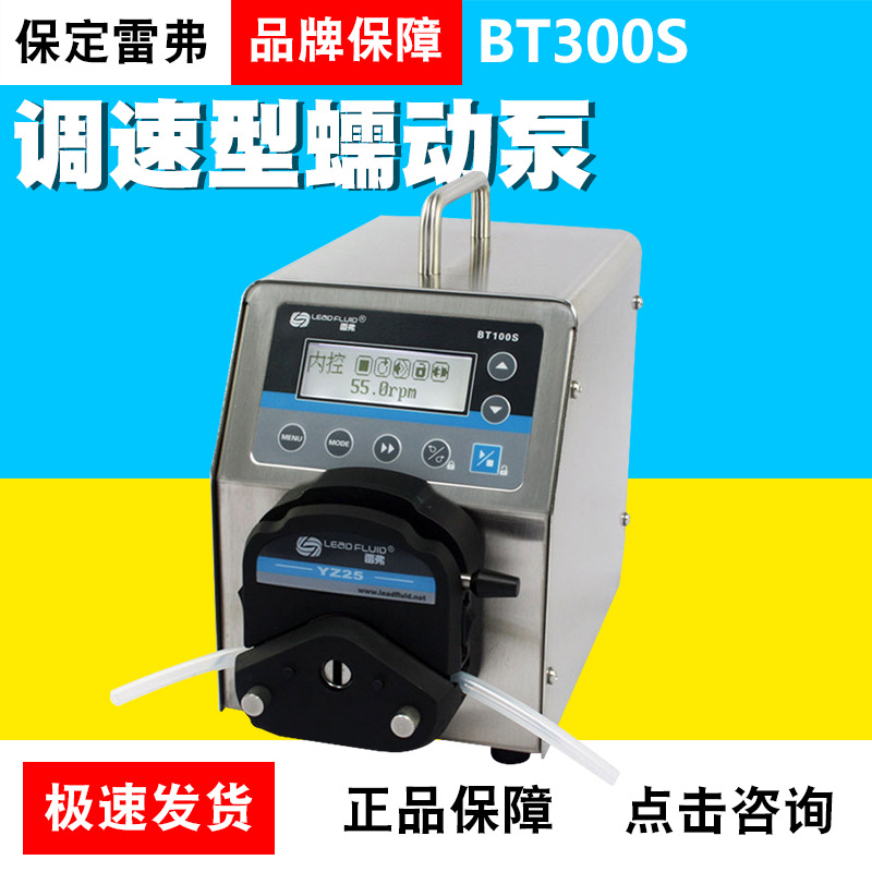 保定雷弗BT300S调速型蠕动泵