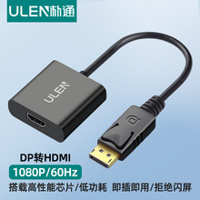厂家批发DP转HDMI带音频供电无氧铜音视频设备转换头 dp to hdmi