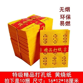 殡葬用品;冥币/纸钱;寿衣/鞋/帽