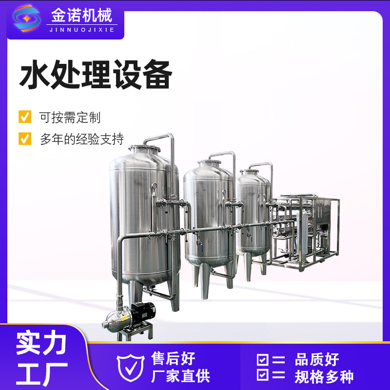 厂家供应大型反渗透水处理设备软化水纯水设备全自动净水处理器