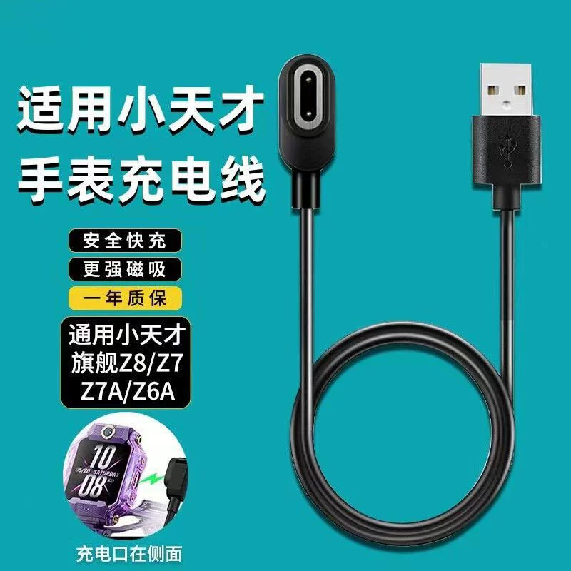 Подходит для зарядного устройства часов Small Genius Z9, Z8 версия для молодёжи, Z7S/Z6 верхняя F версия, Z7A магнитный кабель для передачи данных и зарядки