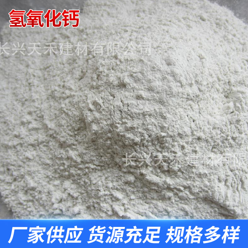 厂家出售工业级氢氧化钙 熟石灰粉灰钙 92以上水处理氢氧化钙