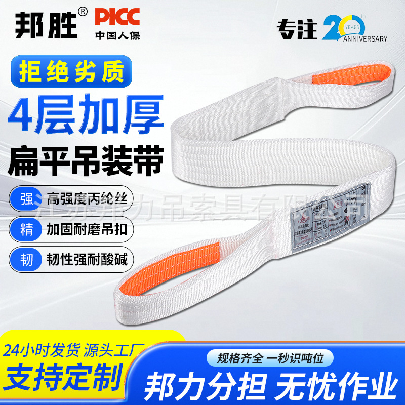扁平加厚吊装带4层白色吊带耐酸吊带厂家供应1T-10T防滑吊装带