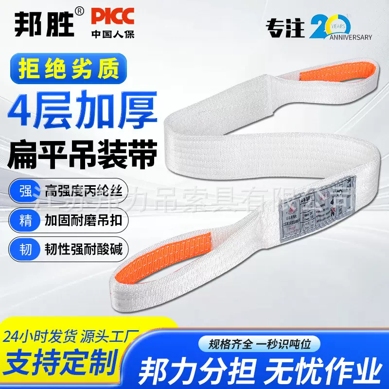 扁平加厚吊装带4层白色吊带耐酸吊带厂家供应1T-10T防滑吊装带