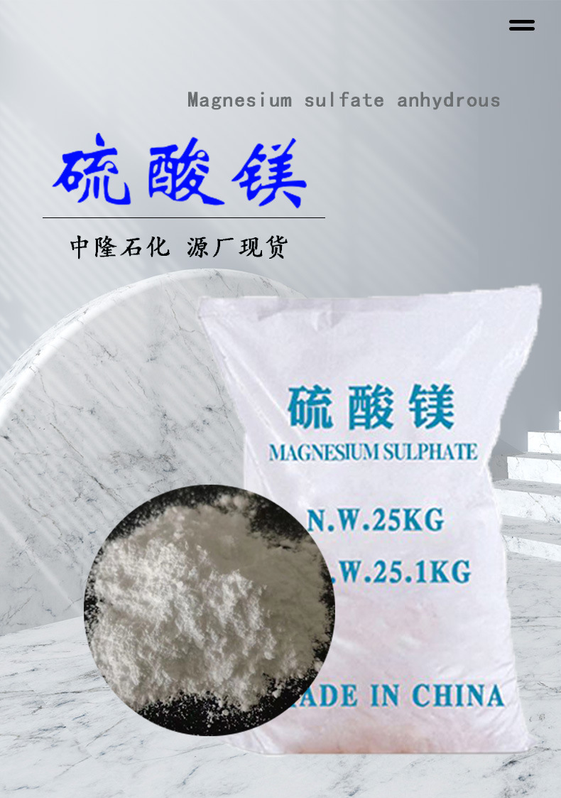 硫酸镁详情页_01.jpg