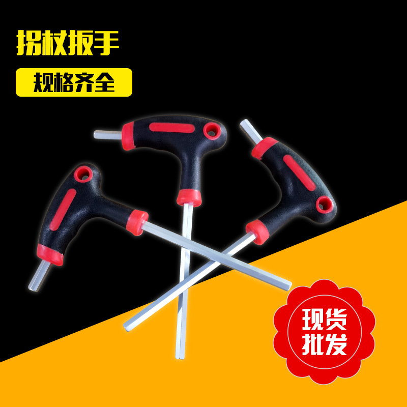 厂家供应加硬哑光拐杖内六角扳手 丁字拐杖T型塑柄平头内六角扳手