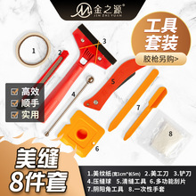 美缝专用小工具包 瓷砖双管美缝剂工具包套装美容胶工具包清洗剂