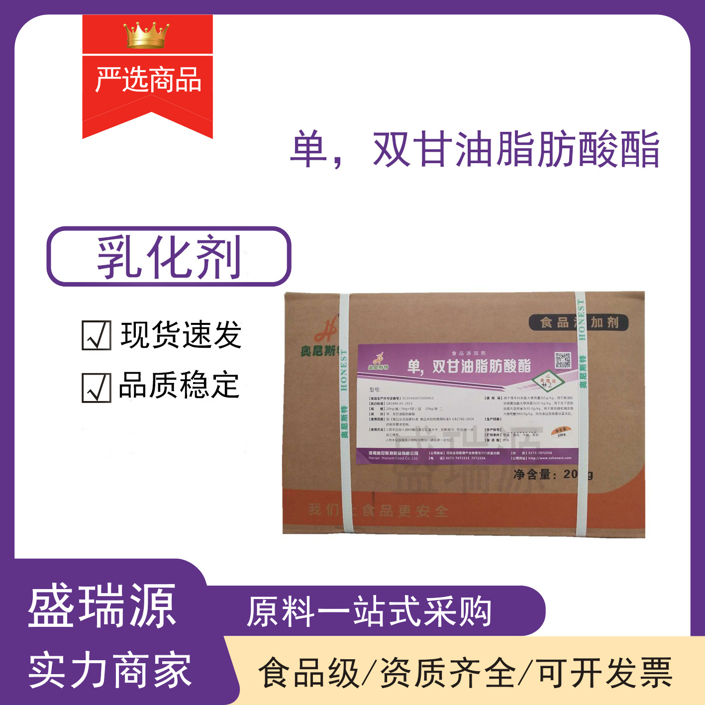 现货单双甘油脂肪酸酯 食品级乳化剂单双甘油脂肪酸酯