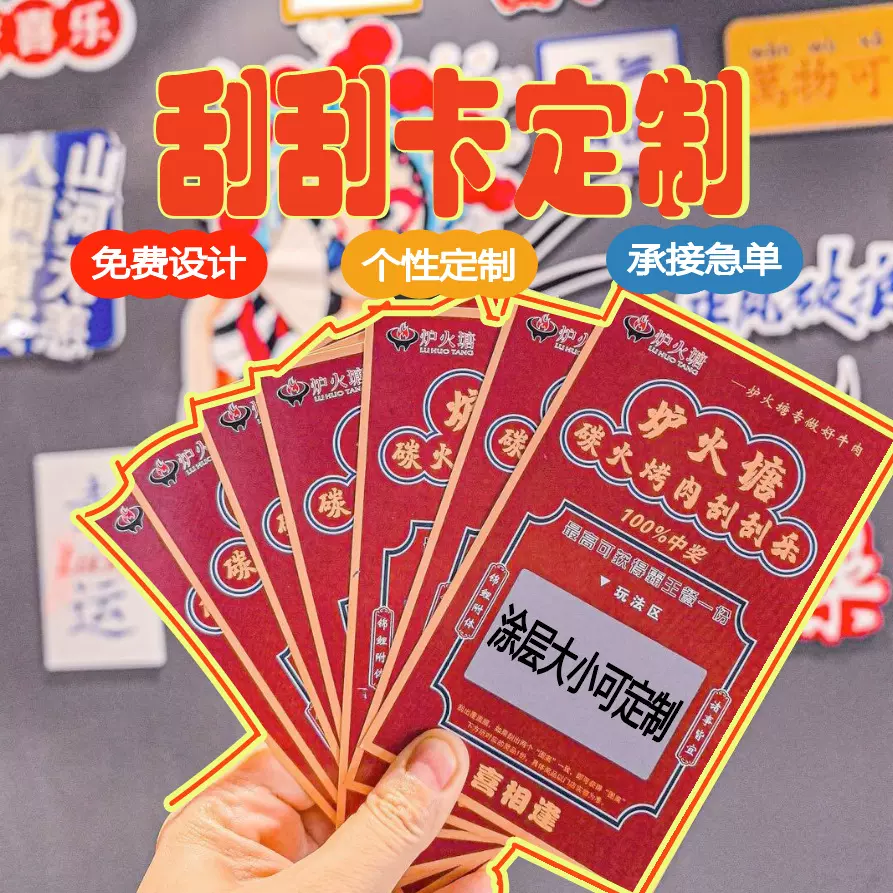 源头厂家批发各种刮奖券手写刮刮乐奖卡自制刮奖卡学生奖励刮刮卡