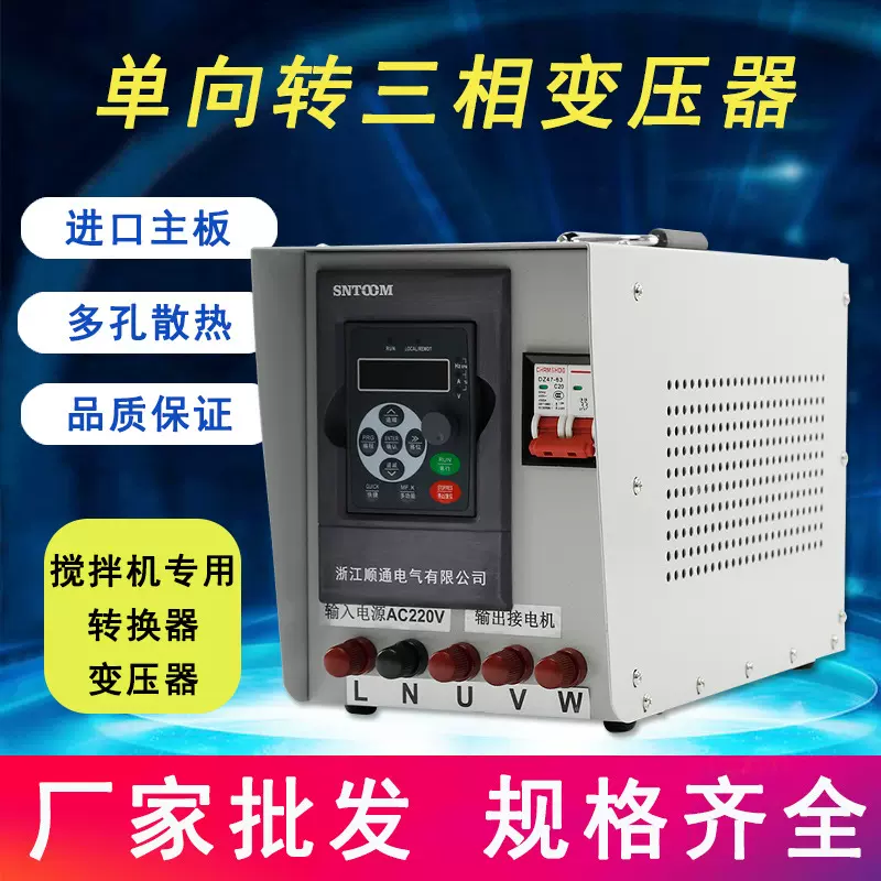 单向转三相变压器 水泵控制搅拌机专用转换器变压器 LED直观显示