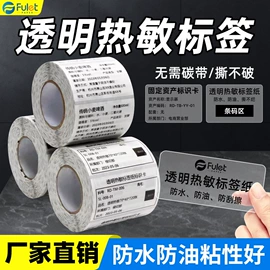 打印纸;不干胶标签;色带、碳带