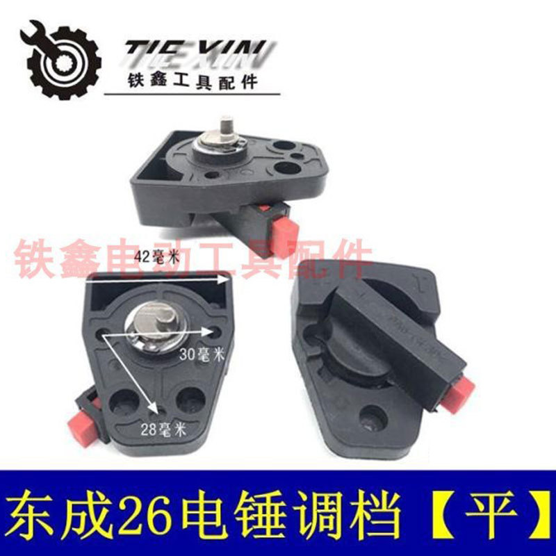 【货号02397】东成26电锤开关调挡开关转换开关电锤调档电锤配件