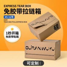定制印刷彩色拉链纸箱 化妆品耳机专用 邮政快递打包包装纸盒定做