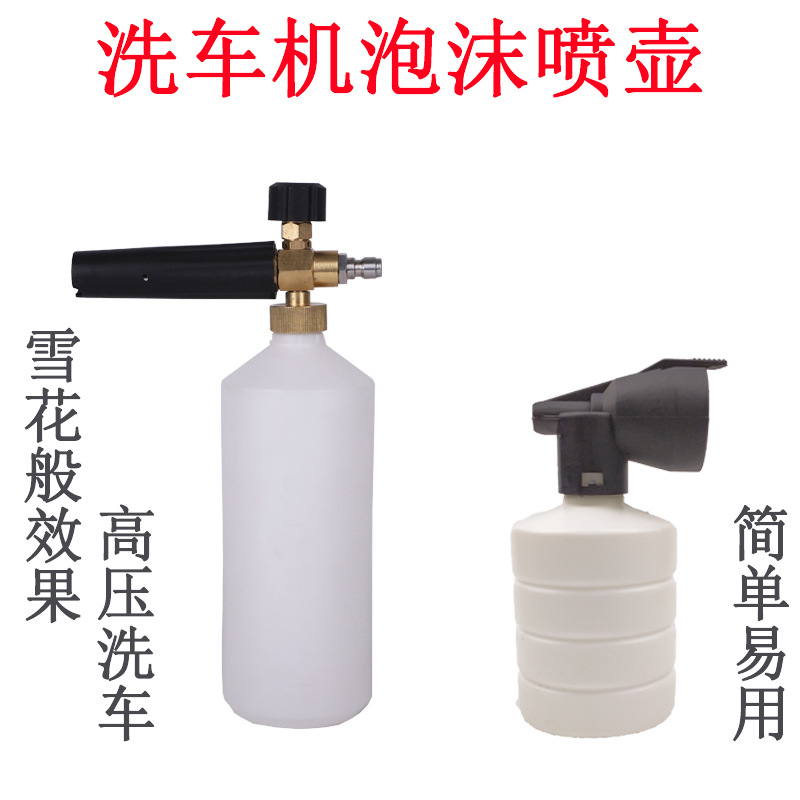 洗车泡沫枪发泡器工具泡沫器家用迷你小壶高压水枪刷车喷壶快插壶