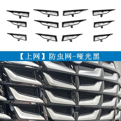 Suitable for 25 Dengshi D9 insect-proof net middle net water tank protection net buckle installation disassembly-free modification automotive supplies (Automobile anti-insect net) - 25-models-of-denza-d9-upper-insect-net-matte-black12