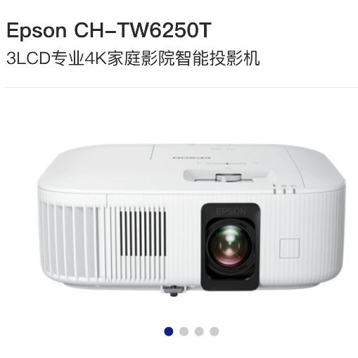 Проектор Epson CH-TW6250T