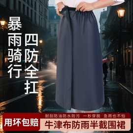 防水雨裤雨裙男女电动车电瓶防雨裙子骑车餐饮采防风挡雨围裙加长