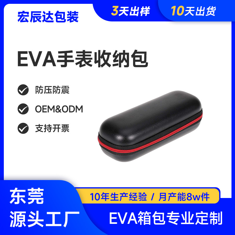 便捷式EVA海绵内托手表收纳盒 适用于手表礼品包装盒收纳包