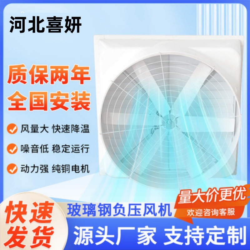 玻璃钢负压风机防酸碱腐蚀抽风机大功率养殖排气扇玻璃钢负压风机