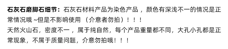 磨脚石