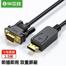 毕亚兹 DP转VGA转换线 1.5米 DisplayPort转VGA公对公转接线HX18
