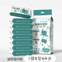 单独新包装湿巾随身装便携湿纸巾学生专用