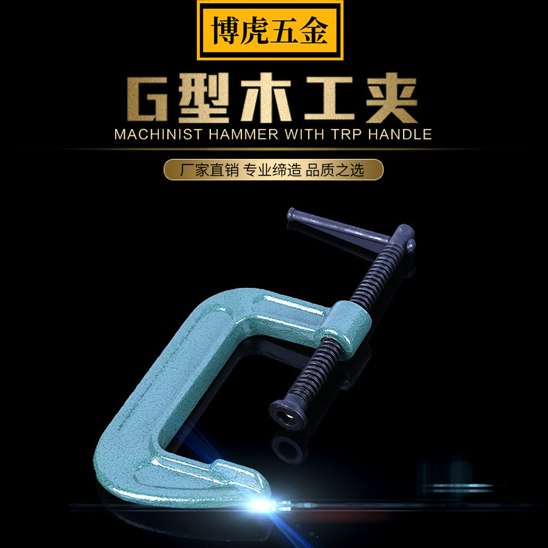 厂家批发手动重型木工夹固定夹持快速夹具3-4-5-6寸g型夹玛钢木工
