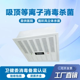 空气净化设备;空气净化器;消毒机