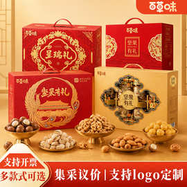 百草味坚果零食礼盒混合大礼包送礼员工福利集采企业采购批量优惠