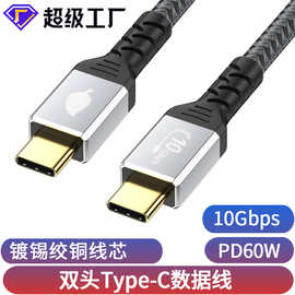 USB3.1 PD60W3A公对公4K投屏线笔记本手机快充电双头type-c数据线