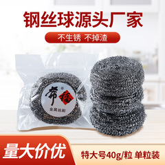 批發金屬絲鋼絲球 不鏽鋼鋼絲球單粒裝 廚房清潔用品清潔球鍋刷