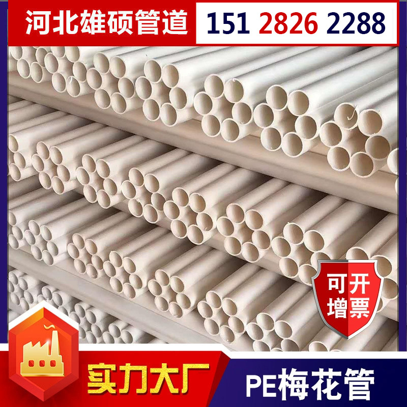 河北厂家直供pe七孔梅花管五孔梅花管埋地式电线通讯保护管蜂窝管