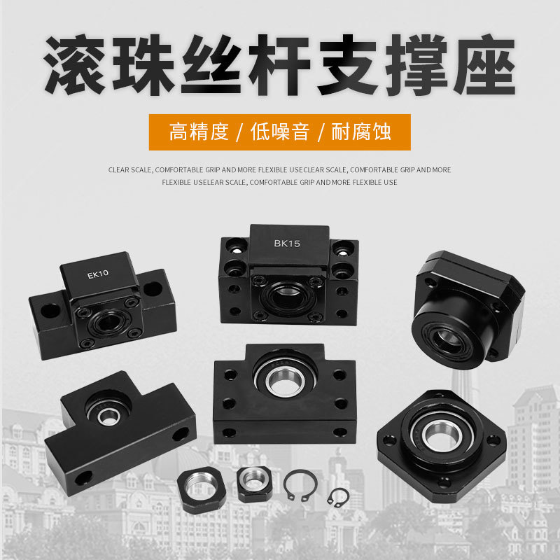 滚珠丝杠支撑座 BKBF10 12 15 17 20 30EKEF FKFF丝杆轴承固定座