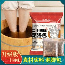 二十四味瑶浴泡脚包 冬季老姜草本足浴粉去湿气艾草泡脚药包批发