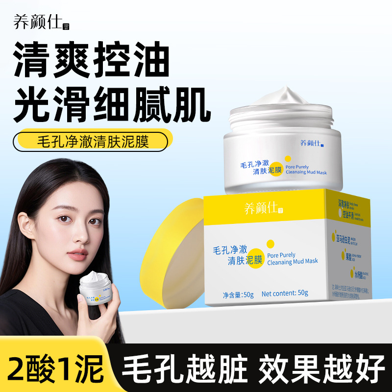 养颜仕毛孔净澈清肤泥膜补水保湿柔滑深层清洁黑头收缩毛孔泥膜|undefined