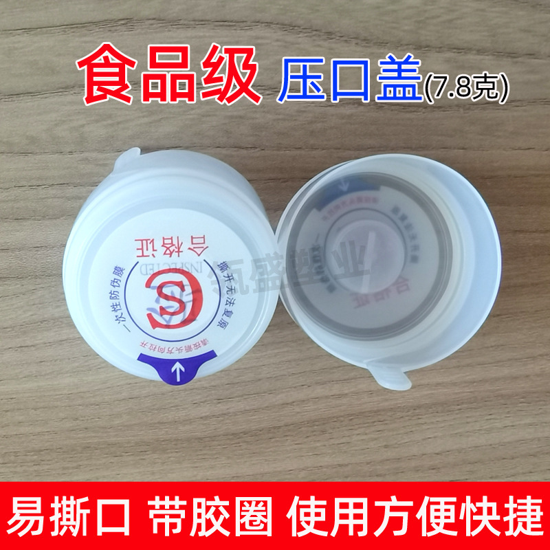 7.8g 純水バケツ交換用蓋、使い捨て圧力口蓋、シール蓋、口径5.5cmに適したスマート蓋|undefined