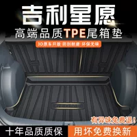 Применимо Geely Star готова к подушке багажника TPE полностью окружена 25 водонепроницаемыми подушками хвоста оригинальная модификация отделки