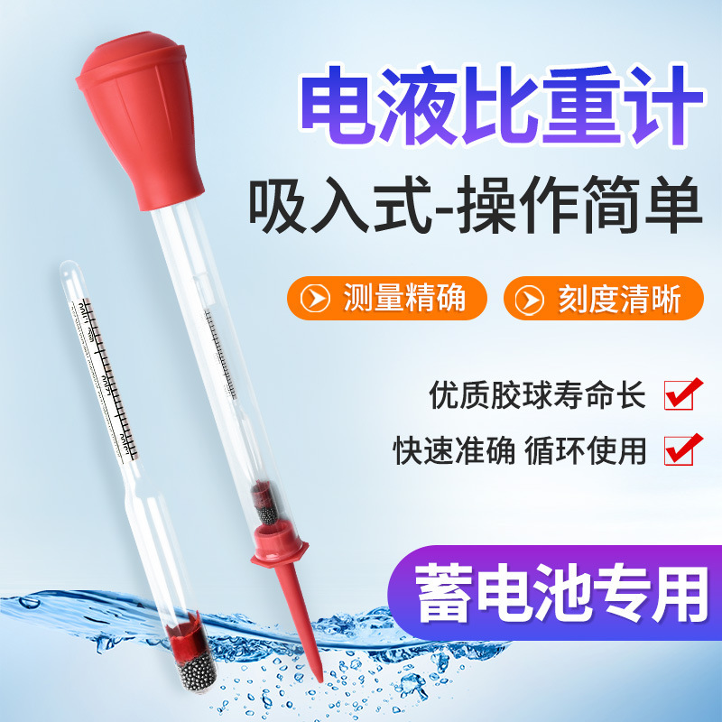 [Red Electro-Hydraulic Hydrometer] Electro-Hydraulic Density Meter Battery Inhalation Type Hydrometer 1.1-1.3 Precision