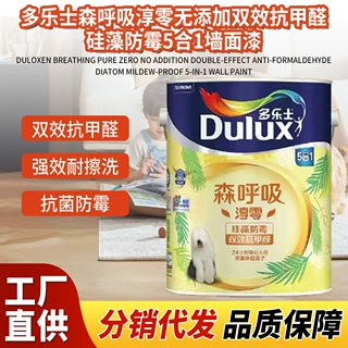 招分销多乐士森呼吸淳零无添加双效抗甲醛硅藻防霉5合1墙面漆涂料