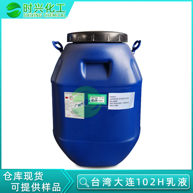 现货供应 台湾大连DA-102H 贴合胶纺织用胶黏剂 102H乳液复合胶粘
