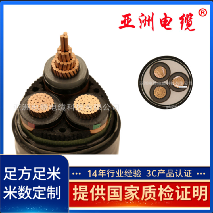 亚洲电缆 ZC-YJV22  8.7/10kV 阻燃国标耐火绝缘PVC护套铠装