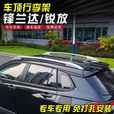 Suitable for Ruifang Fenglanda Roof rack