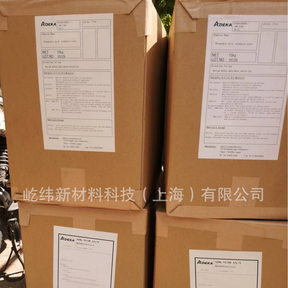 高效酯交换抑制剂ADK STAB AX-71——聚酯催化剂残留钝化剂