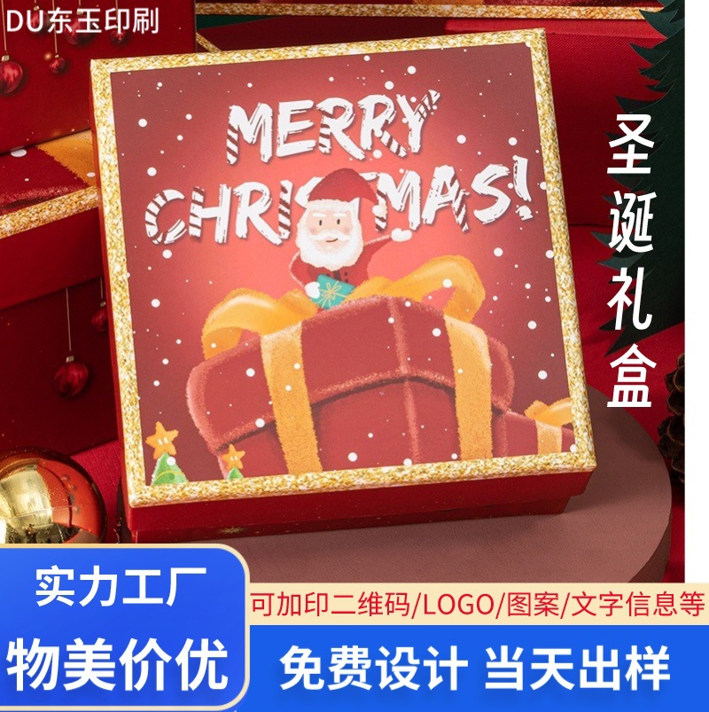 圣诞节礼盒印刷平安夜苹果包装盒大号保温杯围巾礼物盒礼品盒现货